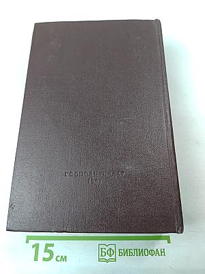 Сочинения. Том 18