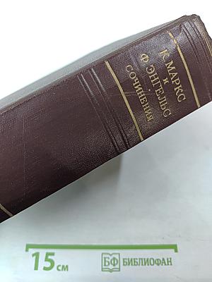 Сочинения. Том 18