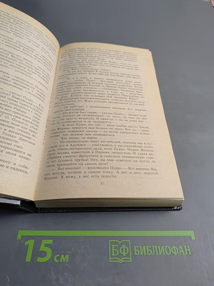 Смерть в облаках. День поминовения. Пять поросят