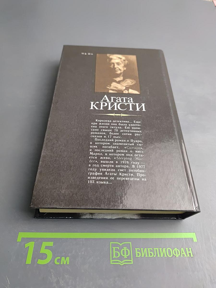 Смерть в облаках. День поминовения. Пять поросят