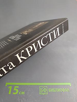 Смерть в облаках. День поминовения. Пять поросят