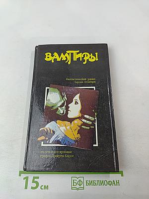 Вампиры