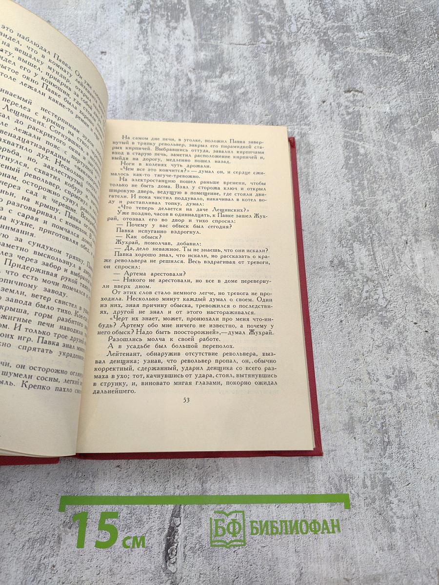 Сочинения в трех томах. Том 1. Как закалялась сталь