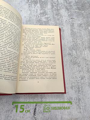 Сочинения в трех томах. Том 1. Как закалялась сталь