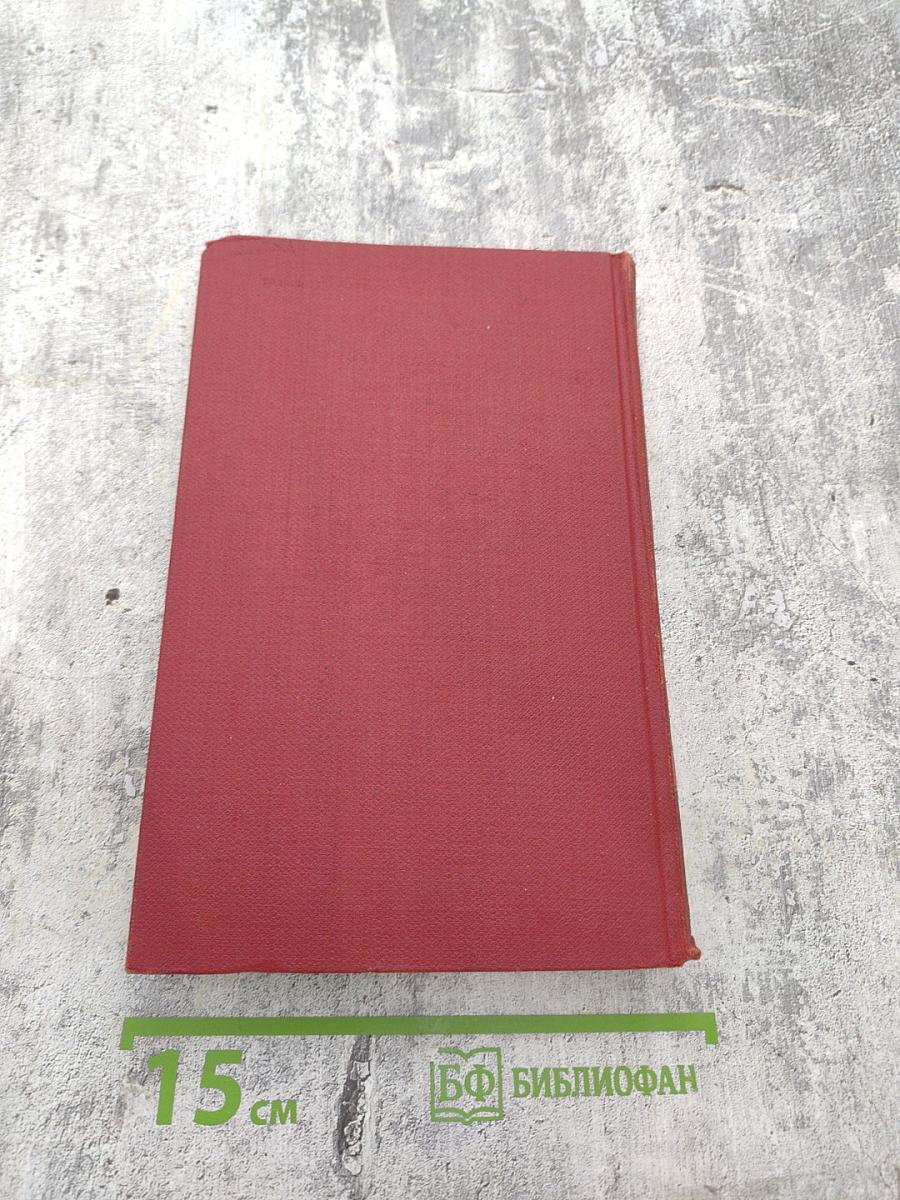 Сочинения в трех томах. Том 1. Как закалялась сталь