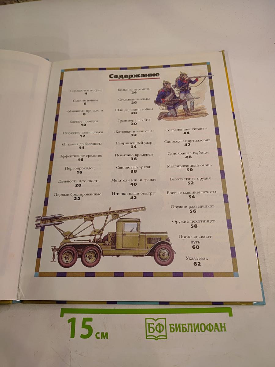 Сухопутные войска