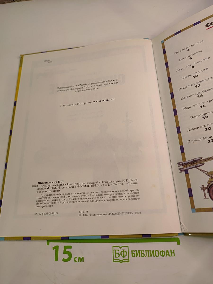 Сухопутные войска