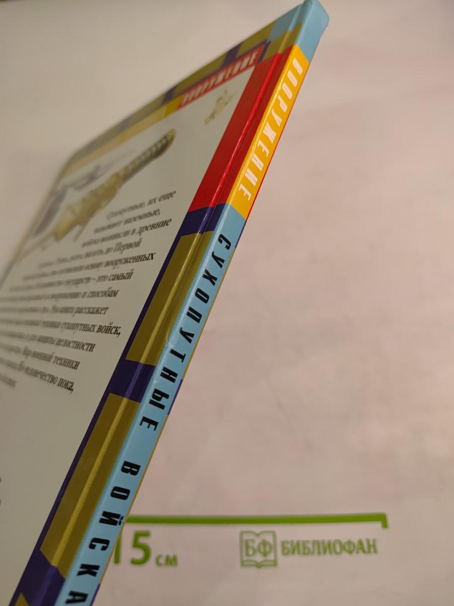 Сухопутные войска