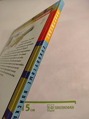 Сухопутные войска