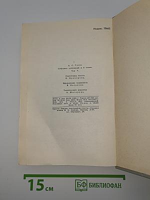 Собрание сочинений в шести томах. Том 5. Бегущая по волнам и рассказы