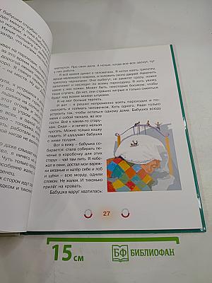 Первоклассные истории