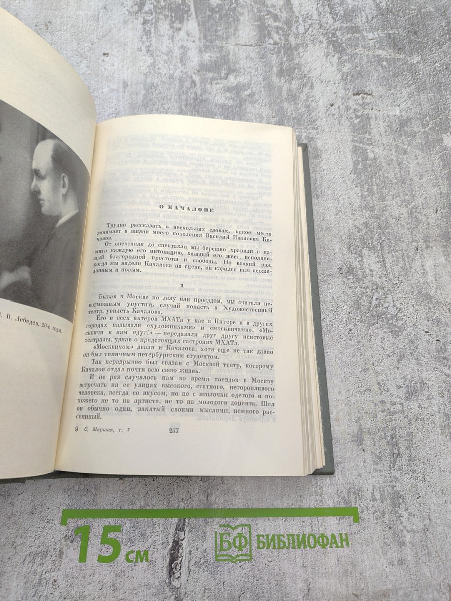 Собрание сочинений. Том седьмой. Воспитание словом