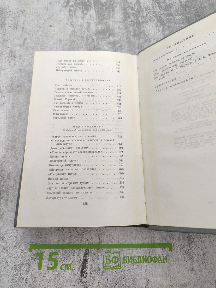 Собрание сочинений. Том седьмой. Воспитание словом