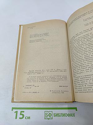 Русское общество 30-х годов XIX в. Люди и идеи. Мемуары современников