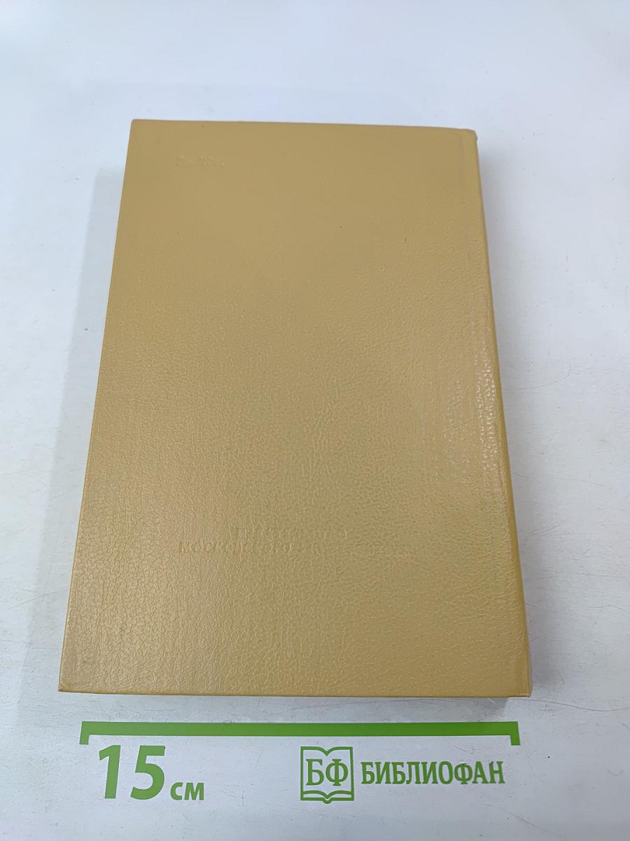 Русское общество 30-х годов XIX в. Люди и идеи. Мемуары современников