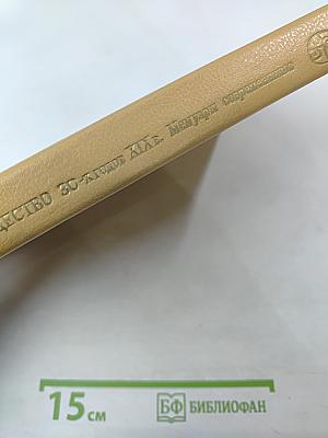 Русское общество 30-х годов XIX в. Люди и идеи. Мемуары современников