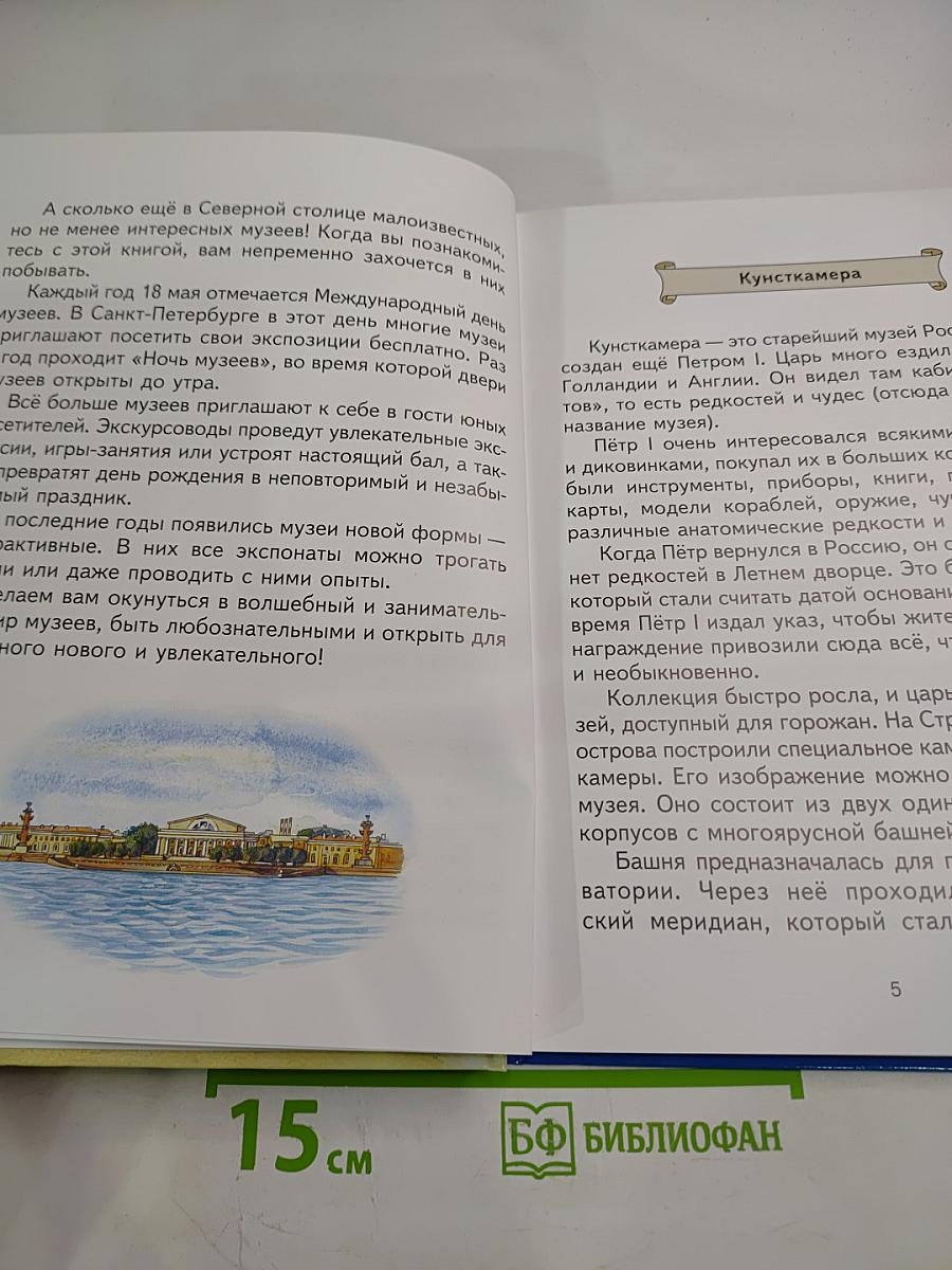 Санкт-Петербург детям о музеях