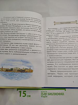 Санкт-Петербург детям о музеях