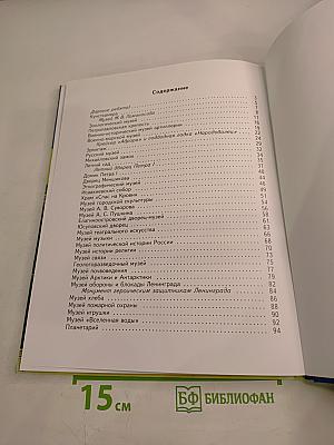 Санкт-Петербург детям о музеях