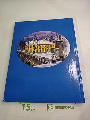 Санкт-Петербург детям о музеях