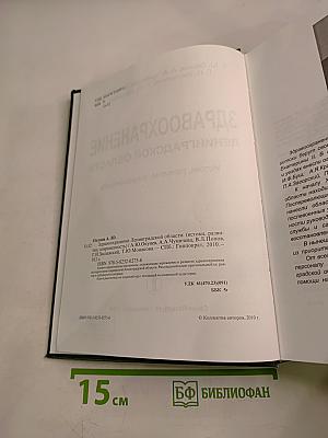 Здравоохранение Ленинградской области: Истоки, развитие, современность