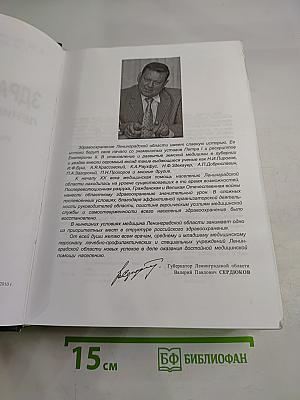 Здравоохранение Ленинградской области: Истоки, развитие, современность