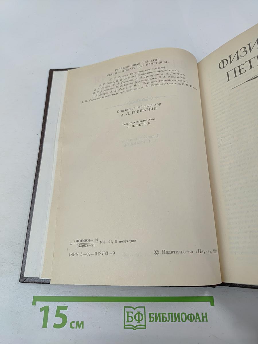 Физиология Петербурга