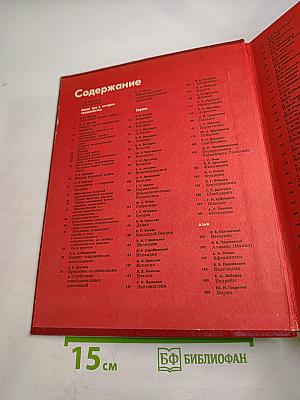 Детская энциклопедия, Том 10