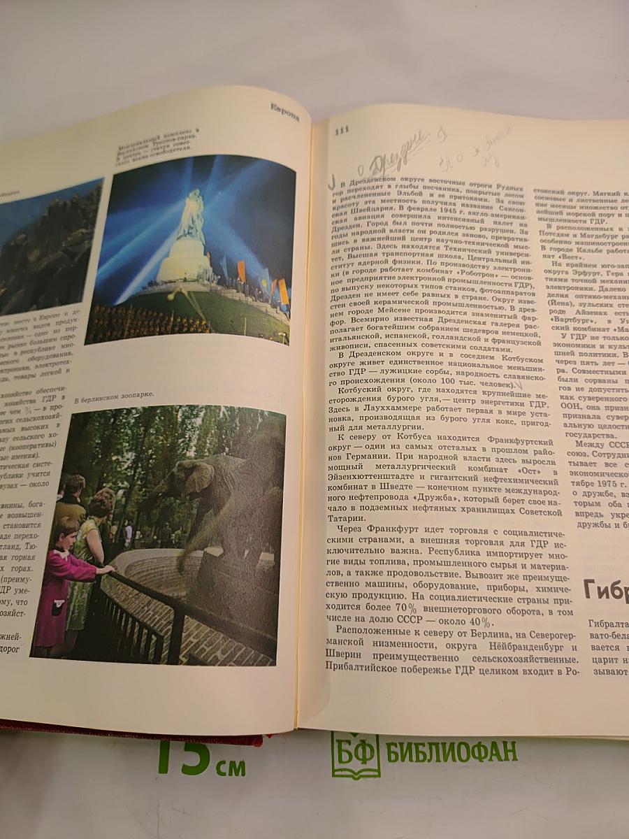 Детская энциклопедия, Том 10