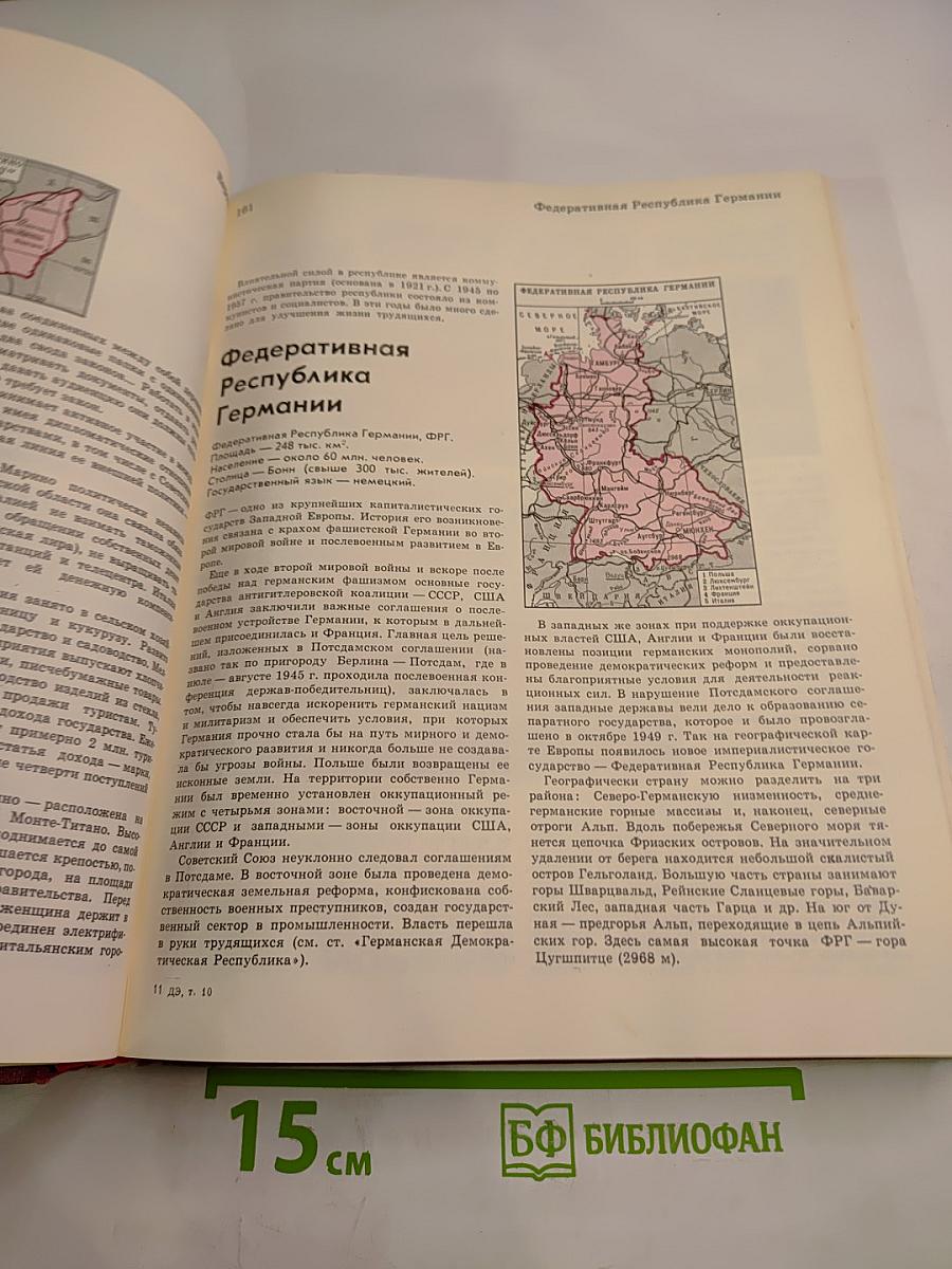 Детская энциклопедия, Том 10