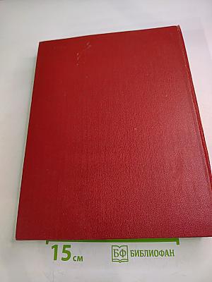 Детская энциклопедия, Том 10