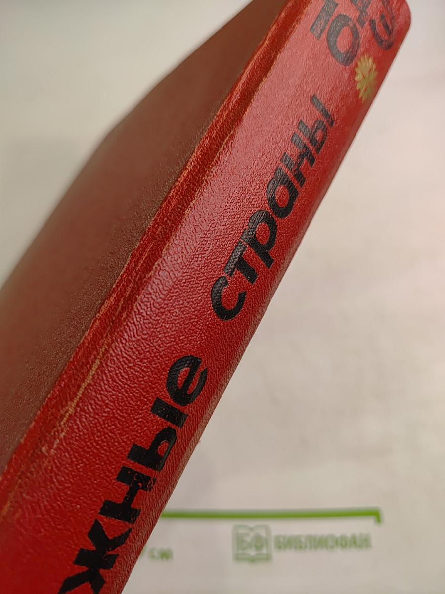 Детская энциклопедия, Том 10