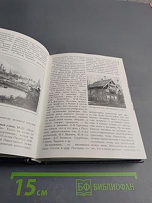 По Лермонтовским местам: Москва и Подмосковье, Пензенский край, Ленинград и его пригороды, Кавказ