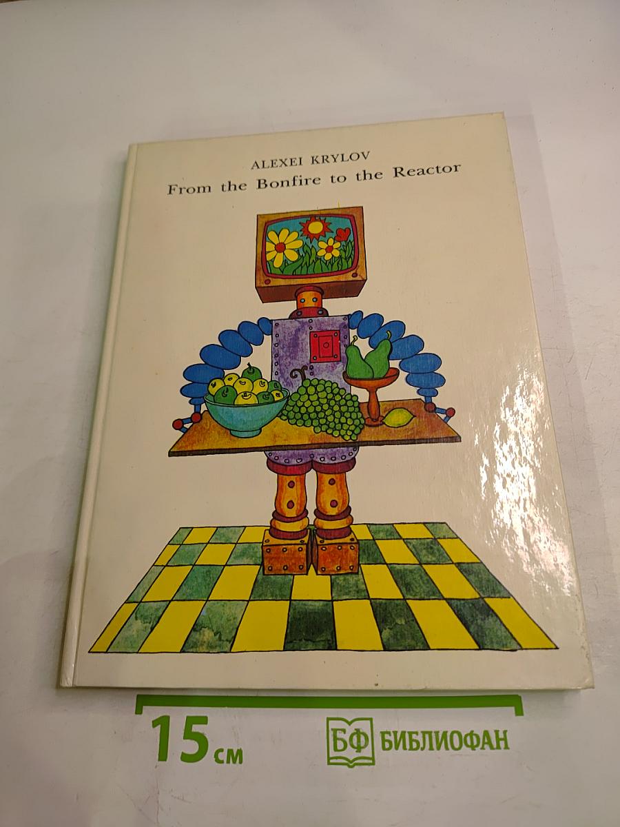 From the Bonfire to the Reactor