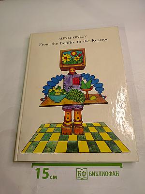 From the Bonfire to the Reactor