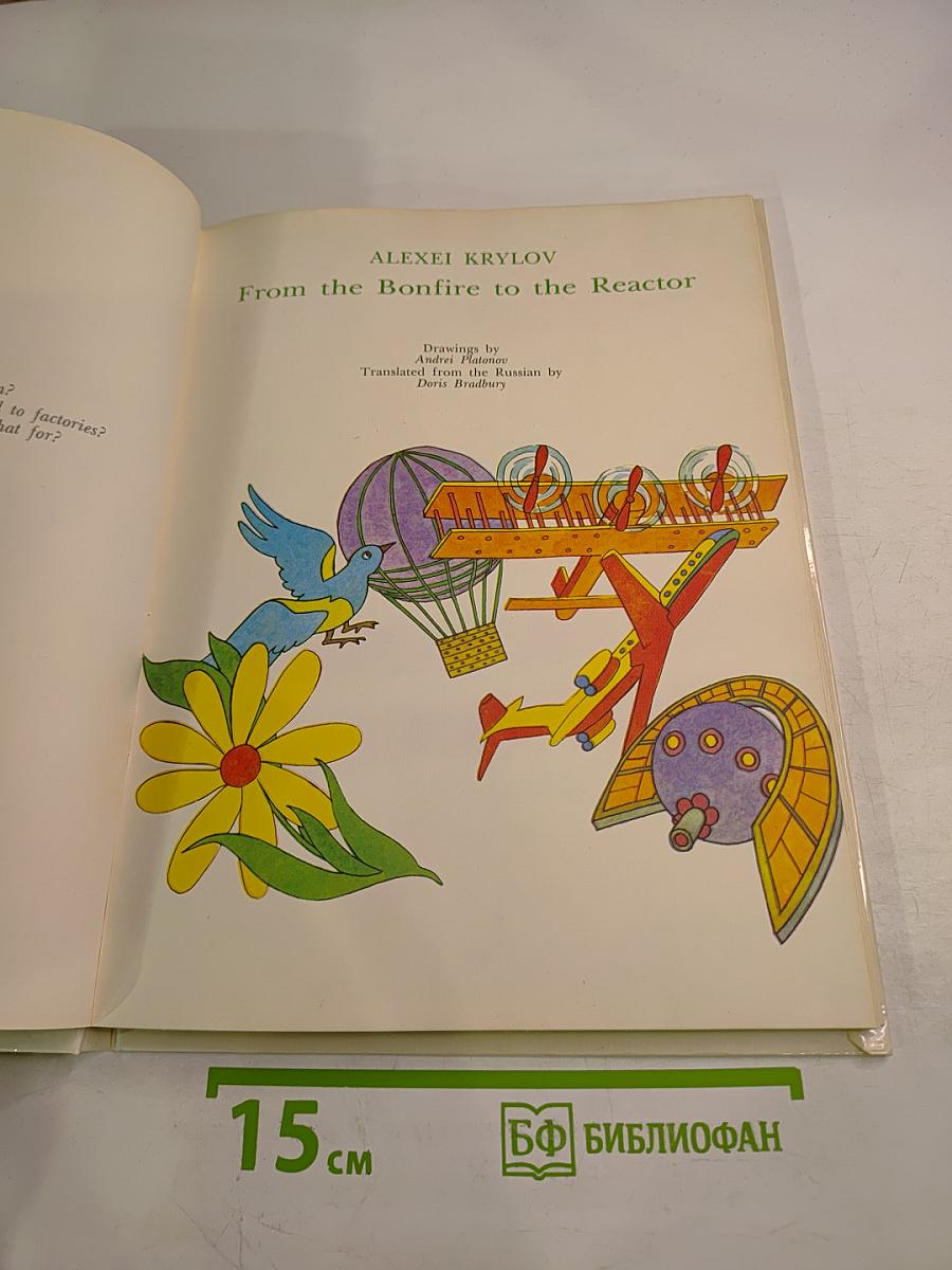 From the Bonfire to the Reactor