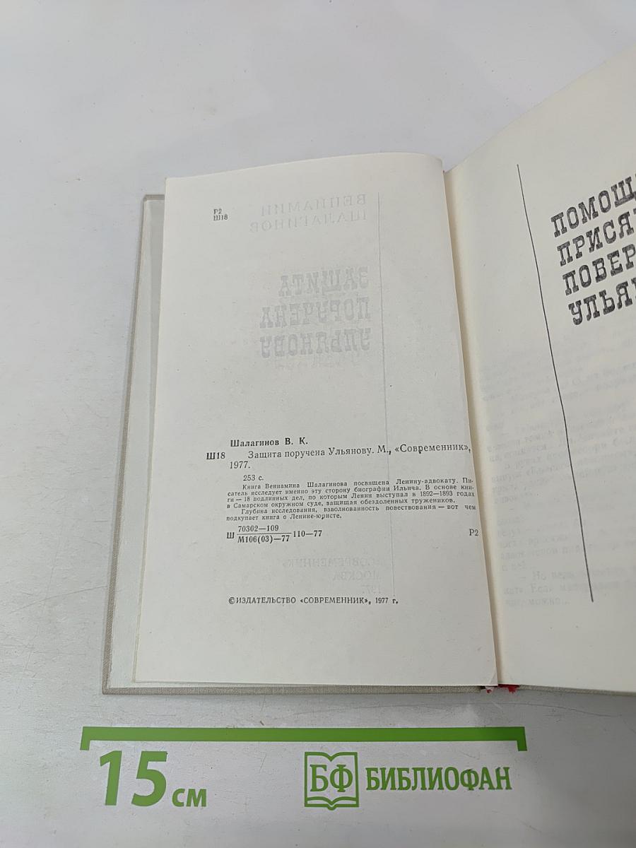 Защита поручена Ульянову
