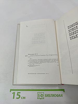 Защита поручена Ульянову