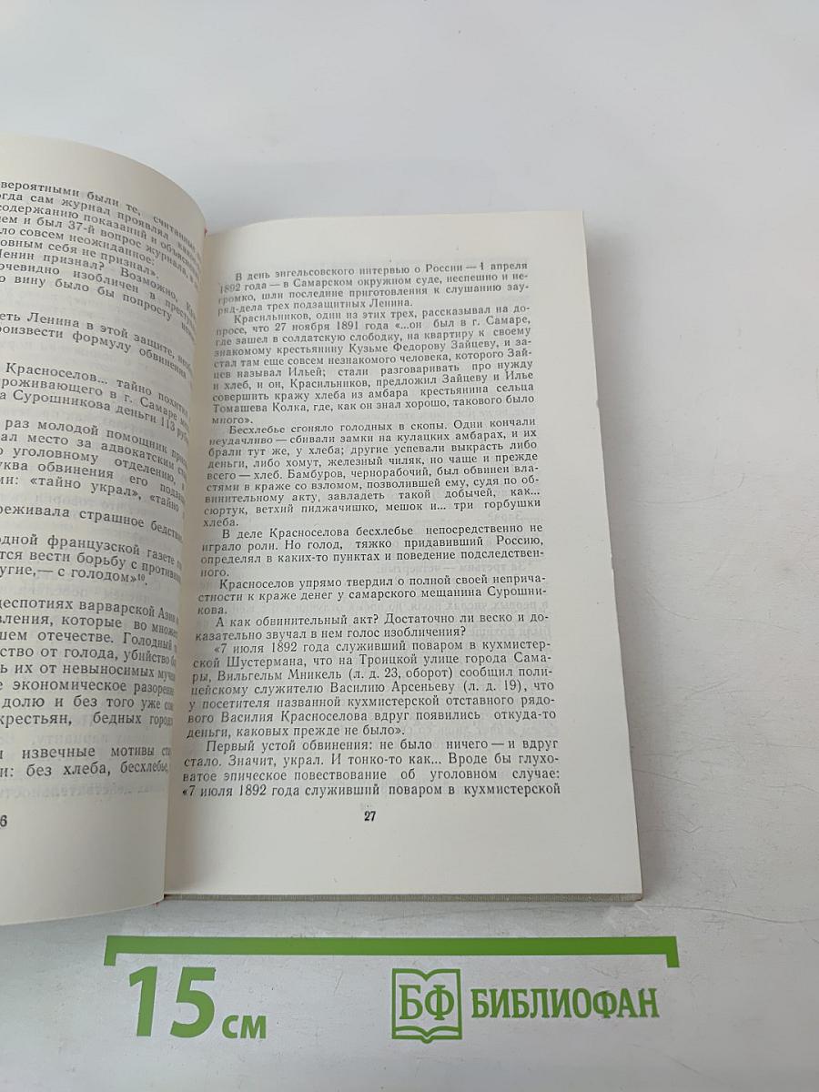 Защита поручена Ульянову