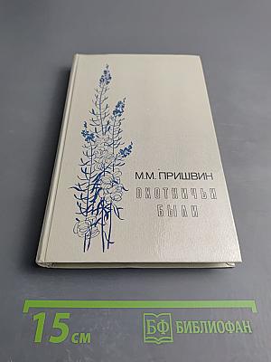 Охотничьи были