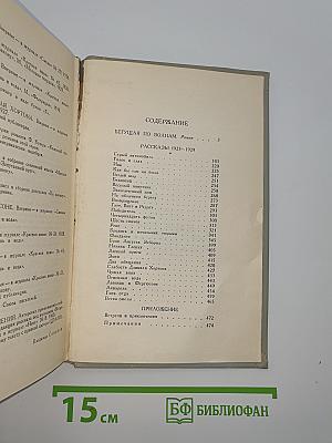 Собрание сочинений в шести томах. Том 5. Бегущая по волнам и рассказы