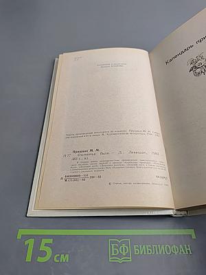 Охотничьи были