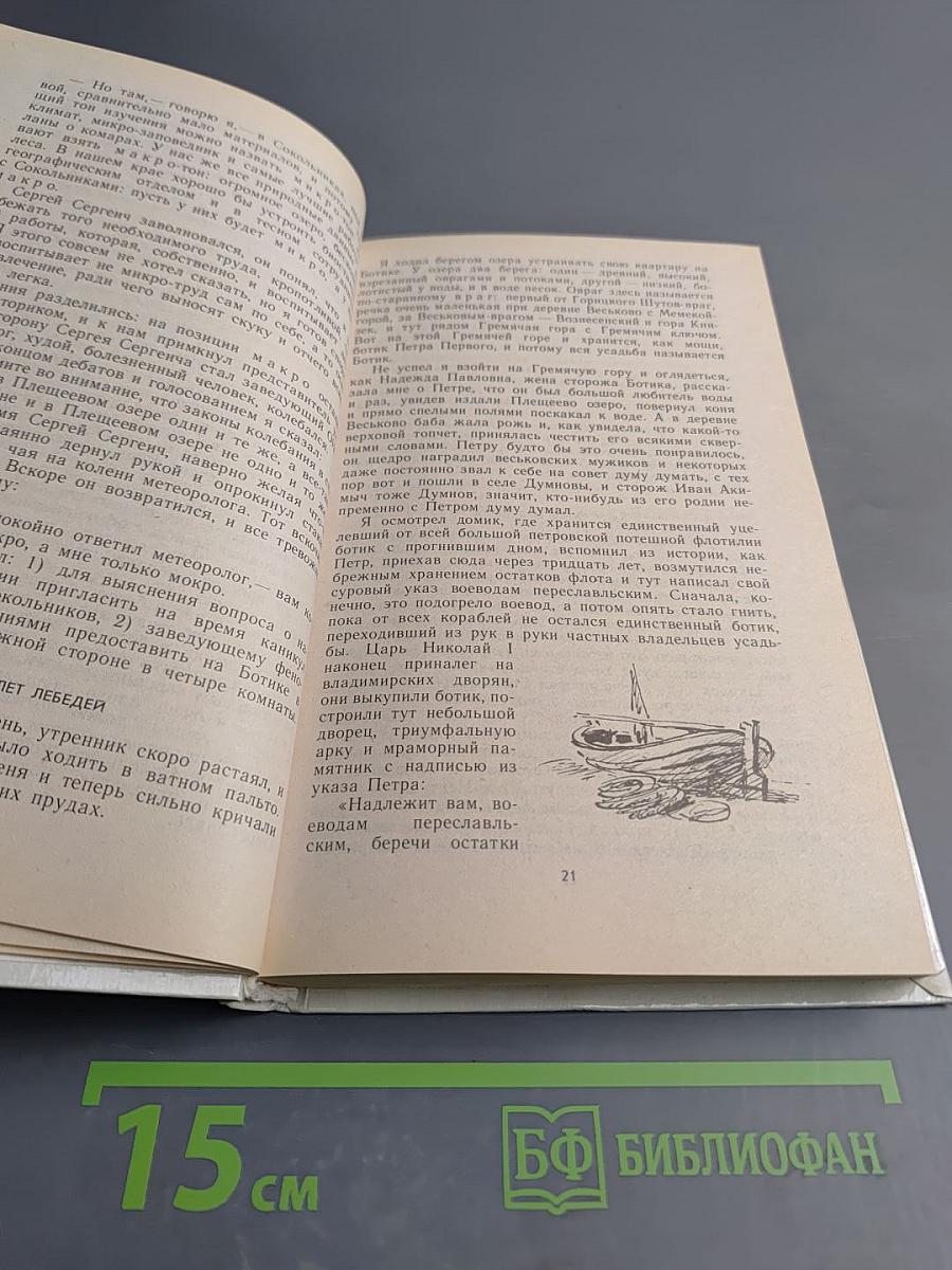 Охотничьи были