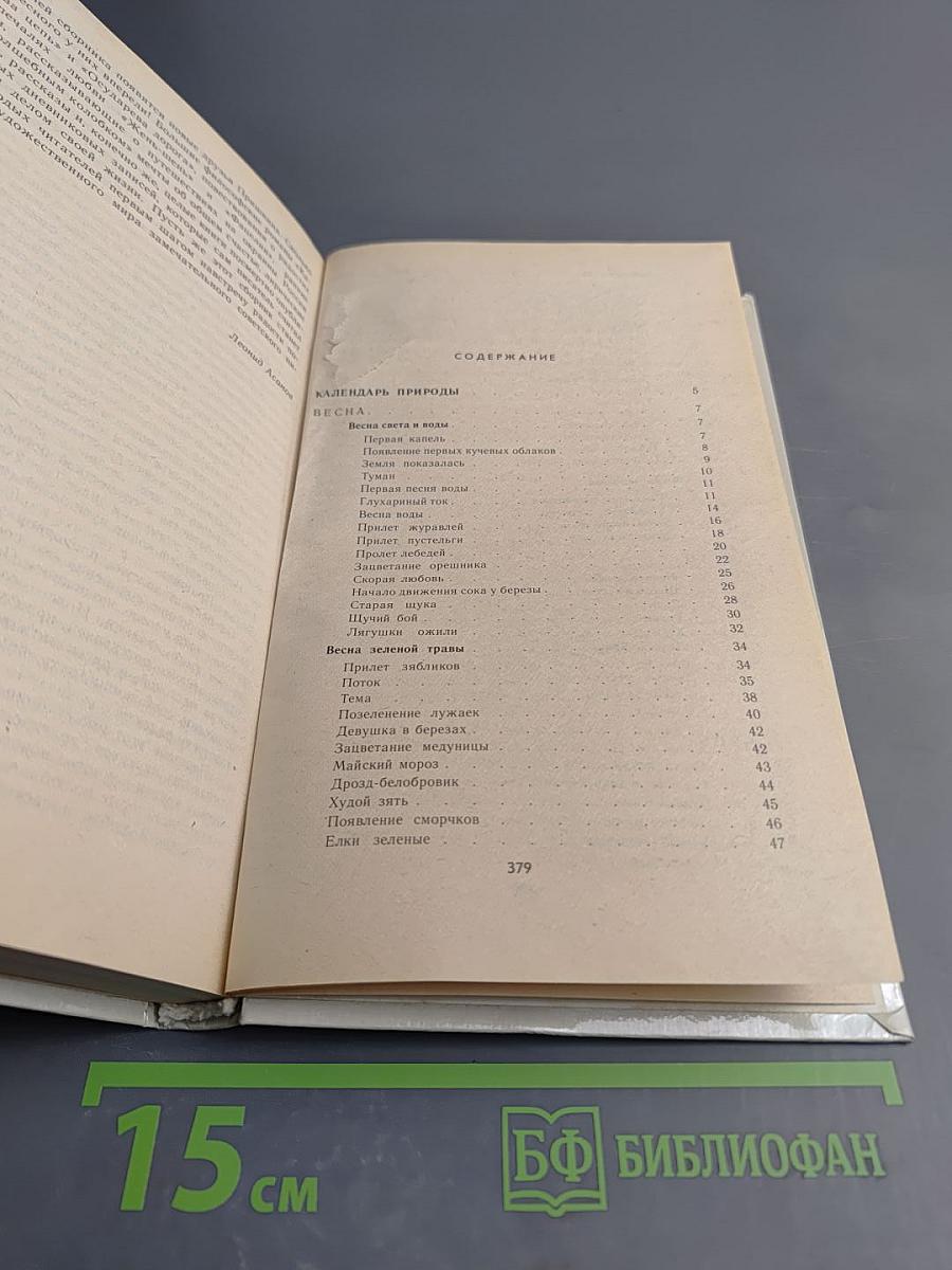 Охотничьи были