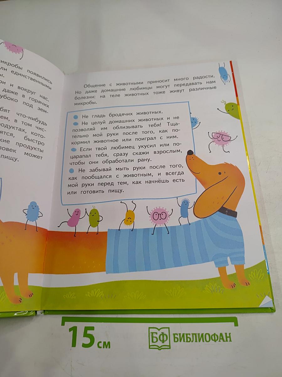 Будь здоров!