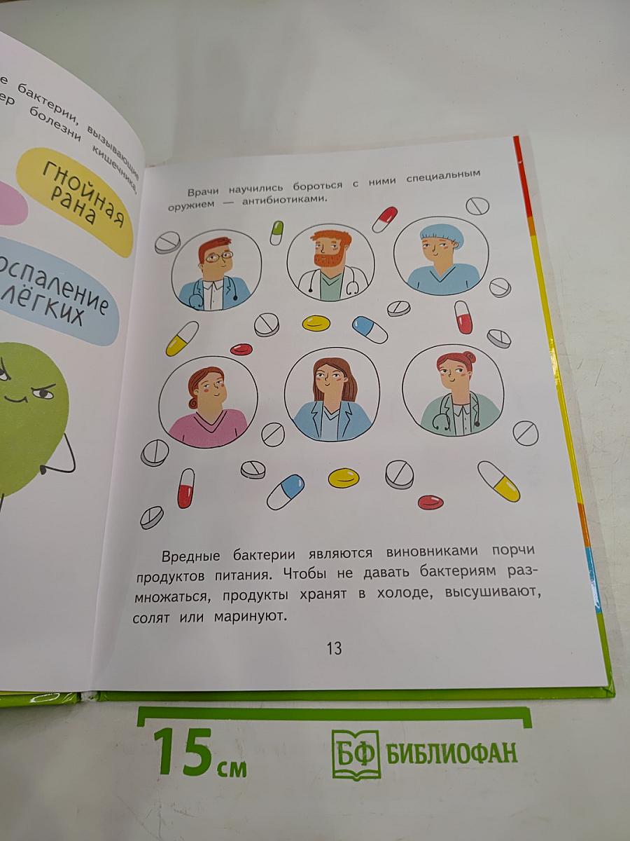 Будь здоров!