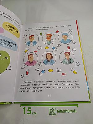 Будь здоров!