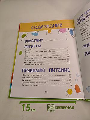 Будь здоров!