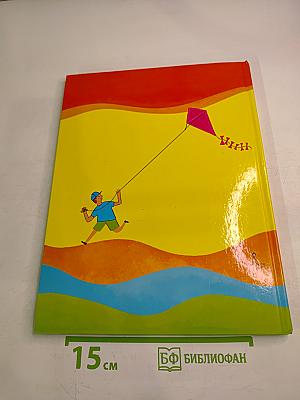 Будь здоров!