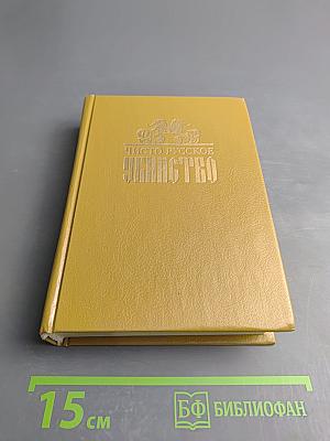 Чисто русское Убийство. Из отечественной классики